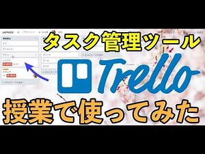 【Trello 】How I use Trello for my class project as a teacher