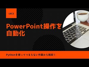 【python-pptx超基礎】Lecture2：段落のスタイル設定