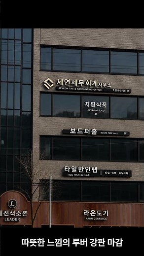건물 외벽 이렇게 바꾸면 임대 분위기 달라집니다 #외장재 #이슈 #벽체 #세라믹사이딩 #외벽리모델링 #건물외장 #상가리모델링 #루버강판 #모던건축 #바른외장산업 #shorts