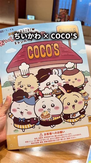 コージー《イベント東京グルメ》 on Instagram: "【コラボ】ちいかわとCOCO'Sのコラボが始まったよ！ . 📍COCO'S 全国 ◆ちいかわのトマトクリーム包み焼きハンバーグ (¥1,859) ◆うさぎのツル〜ッとプリンパフェ (¥1,309) ◆オリジナルスリーブ付き CoCoプリン (¥759) ◆彩り野菜のグリーンサラダ (¥649) . #ちいかわ #ココス #コラボ"