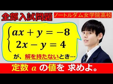 [What does "simultaneous equations" mean...?] Simultaneous equations: Notre Dame Girls' High Scho...