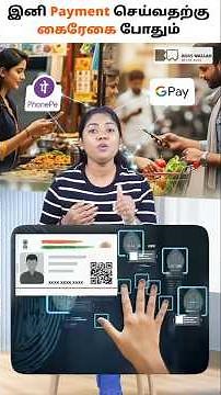 கார்டு வேண்டாம்! கைரேகையால் நேரடி பேமென்ட் 💸#fingerprintpayment