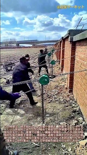 巨大な壁の引き抜き 手動チェーンホイストの力：傾いたレンガの壁をまっすぐにする方法 エクストリームエンジニアリング 巨大な擁壁の矯正