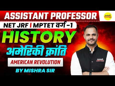 HISTORY | अमेरिकी क्रांति (AMERICAN REVOLUTION) | ASSISTANT PROFESSOR | NET JRF | MPTET VARG-1