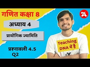 Class 8 Ex 4.5 Q2 in Hindi | प्रायोगिक ज्यामिति | Hindi Medium | NCERT Solutions | Maths Class 8