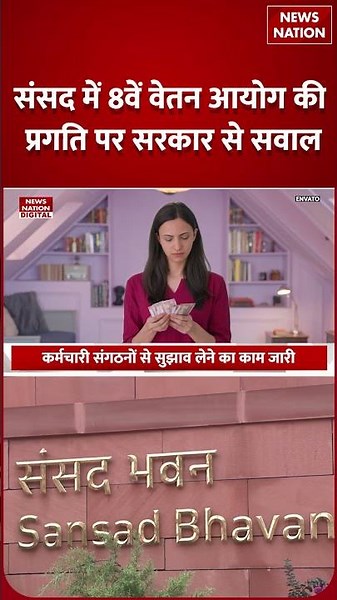 8th Pay Commission : Employees के लिए Good News !इस Day से बढ़कर आएगी Salary|PM Modi |Fitment factor