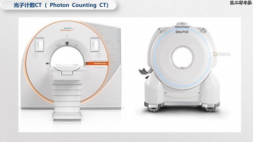全球CT技术变迁史(下)：从”人工智能”到“光子计数”