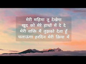 करता हूं मैं तेरी चिंता | Karta hu mein teri chinta | Hindi Christian song | Lyrical