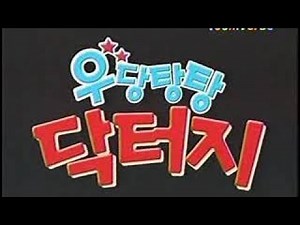 Dokkiri Doctor (どっきりドクタ, 우당탕탕 닥터지) Ending (Korean)