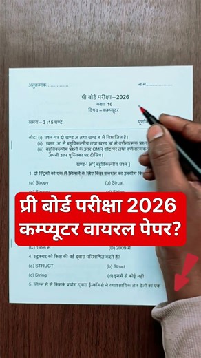 class 10th Computer pre board paper 2026 full solution/ कक्षा 10 कम्प्यूटर प्री बोर्ड पेपर 2026