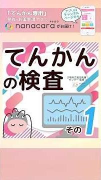 【てんかん専門医が解説】てんかんの検査（その１） #shorts #子育て #育児 #てんかん