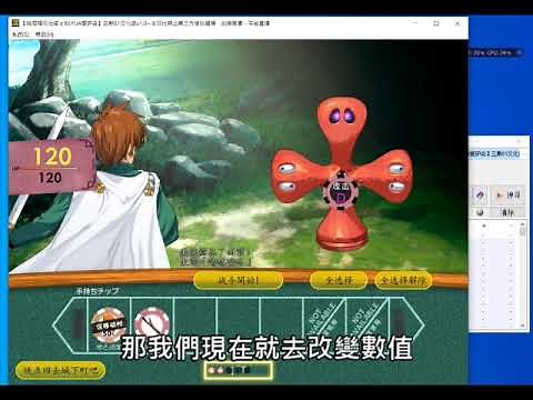 遊戲修改大師 GameMaster 9 遊戲修改器 GM9 使用教學 教學 宅宅鑑賞頻道 修改器 Game Master 9