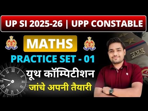 UP SI Maths Practice Set 01 | UP Police Constable Maths | Youth Competition 2025-26