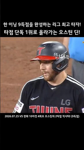 The league's best hitter completes a 9-run inning! Austin Dean takes sole possession of 1st place...