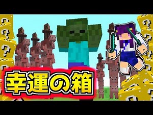【Minecraft】必ず幸せにしてくれる箱！？ありえない生物"巨大ゾンビ＆ブタタワー"誕生！！【ゆっくり実況】【マインクラフトmod紹介】