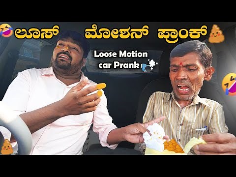ಲೂಸ್ Motion I Car prank I Tharle Car I Kannada car Prank I kannada Comedy I Prank Video I pranks I
