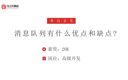 MQ篇-02、消息队列有什么优点和缺点？