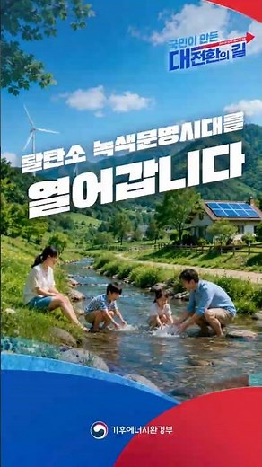 Paving the Way for a Decarbonized Green Civilization: Ministry of Climate, Energy and Environment...