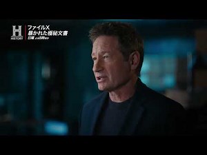 ドキュメンタリーシリーズ『ファイルX：暴かれた極秘文書』ドラマ「X-ファイル」主演のデヴィッド・ドゥカヴニーがナビゲートする貴重な本編特別映像