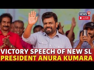 Sri Lanka Election 2024 News LIVE | Anura Kumara Dissanayake Is Sri Lanka's New President | N18G