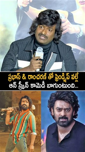 రాంచరణ్ ప్రభాస్ నాకు మంచ్చి ఫ్రెండ్స్ | Satya Comments on Prabhas and Ram Charan | Peddi | RajaSaab