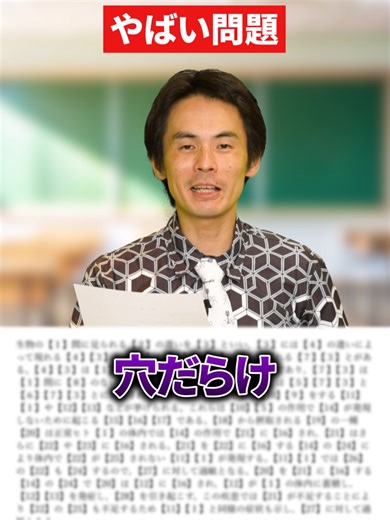 君は解ける？予備校講師が諦める衝撃的な設問 #赤本 #大学受験 #奇問 #生物 #入試