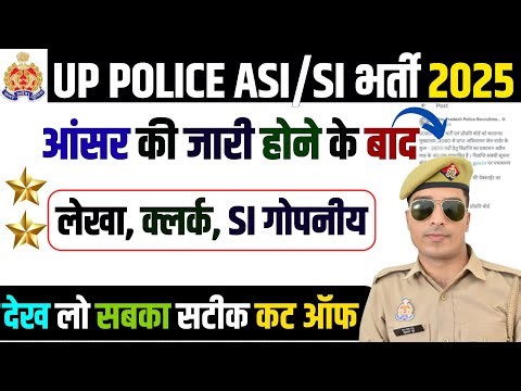 up police asi si cut off 2025 | up police asi cut off 2025 | up police asi clerk cut off 2025