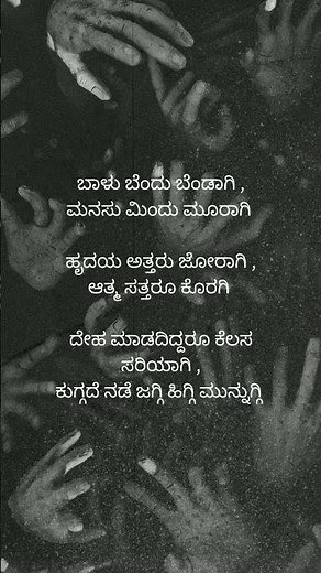 ಮುಂದೆ ಸಾಗು #ಕನ್ನಡ #ಕನ್ನಡಕವನ #ಕವಿತೆ #ಕವನ
