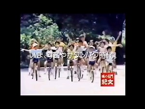 CM 1980 紀文のちくわ
