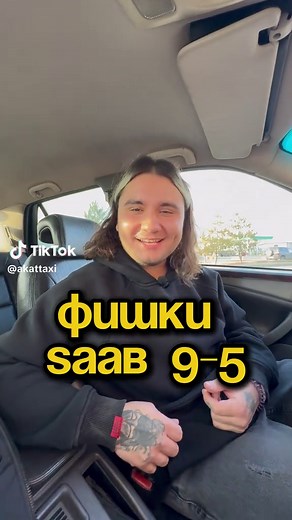 Фишечки saab 9-5 #авто #saab #foryou