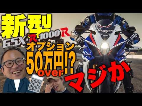 新型GSX-R1000Rを見た社長の本音『これは...』