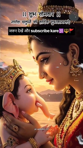 #jay shree#ganpatibappamorya 🕉🔱 #वीडियो_अच्छी_लगी_तो_लाइक_और_सब्सक्राइब_करें #jay #ganesh 🔱🕉🚩🙏🏼🕉🔱🚩🔱