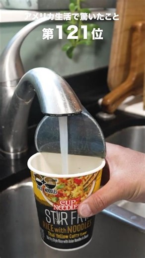 アメリカの日清カップ麺が日本と全然違いすぎる！ #アメリカ生活