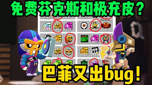 免费芬克斯和波克极充皮？巴菲神力还在发力！最新国际服社区活动！【sj6666】随机乱斗活动