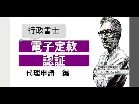 電子定款認証