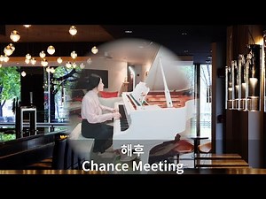 해후 - 최성수 (Piano) Chance Meeting