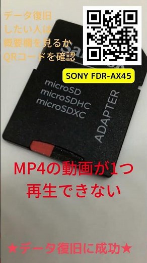 ビデオカメラで撮影したMP4が再生できない SONY FDR-AX45