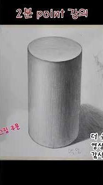 How to Draw a Cylinder: Easy Pencil Sketch Tutorial for Beginners - Shading Techniques /step-by-step