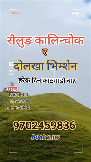 19 reactions |  Sailung – Kalinchowk – Dolakha Bhimsen Tour 1 Night...