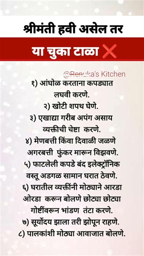 श्रीमंती हवी असेल तर या चुका टाळा ❌️