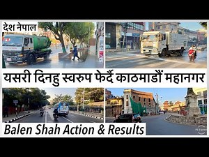🔥यसरी दिनहु स्वरुप फेर्दै काठमाडौं Changing Kathmandu after Balen Action | Results | Balen Shah News