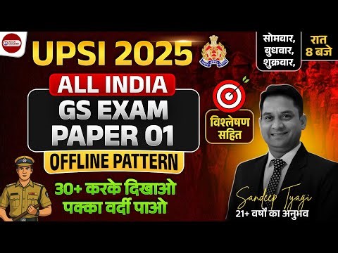 UPSI 2025 | All India GS Exam | Paper 1 | Offline Pattern | Best GS Practice Set | Sandeep Tyagi Sir