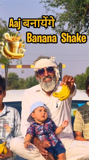 Banana 🍌 Shake बनाया Khet 👨‍🌾 में - Mahaveer Kisan #food #shorts #recipe #vlog #dailyvlog #foodie