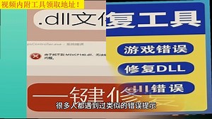 dll修复工具 下载？dll修复大师绿色破解版？