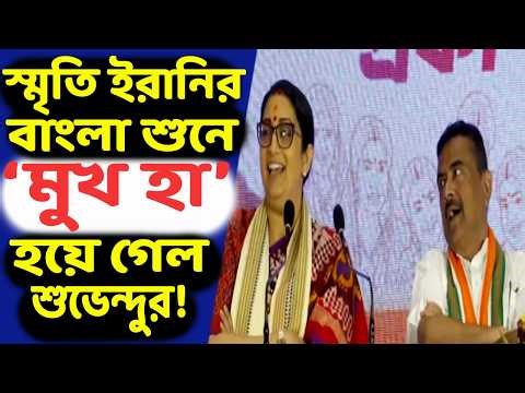 ‘ইলিশ মাছ নিয়ে আসুন, বেছে খাইয়ে দেব’ - বিজেপির মাছ বন্ধ নিয়ে প্রশ্ন করতেই সোজা উত্তর স্মৃতি ইরানির।