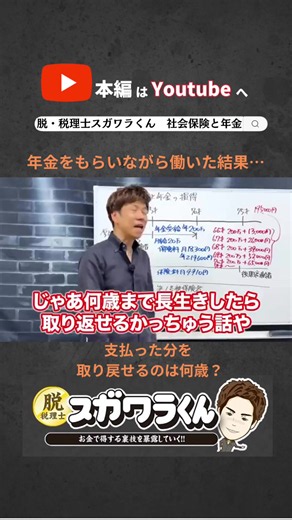 65歳以降に働くと年金は増える？支払った厚生年金の元が取れる年齢は何歳