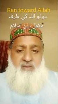 The complete religion of Islam you tube short video in urdu ❤️🤔 #islamicvideo