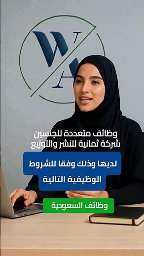 وظائف متعددة للجنسين لدى شركة ثمانية للنشر والتوزيع بنظام العمل عن بعد #وظائف_السعودية