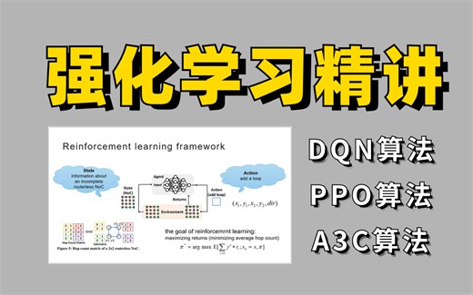 我居然只花9个小时就吃透了【强化学习】，DQN算法/PPO算法/A3C算法，原理解读+案例实战，再也不用担心学不明白了！！！（强化学习实战/人工智能课程）