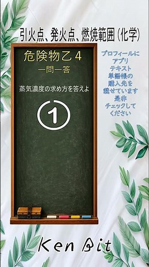 【乙4問題】危険物取扱者乙4 一問一答 #108